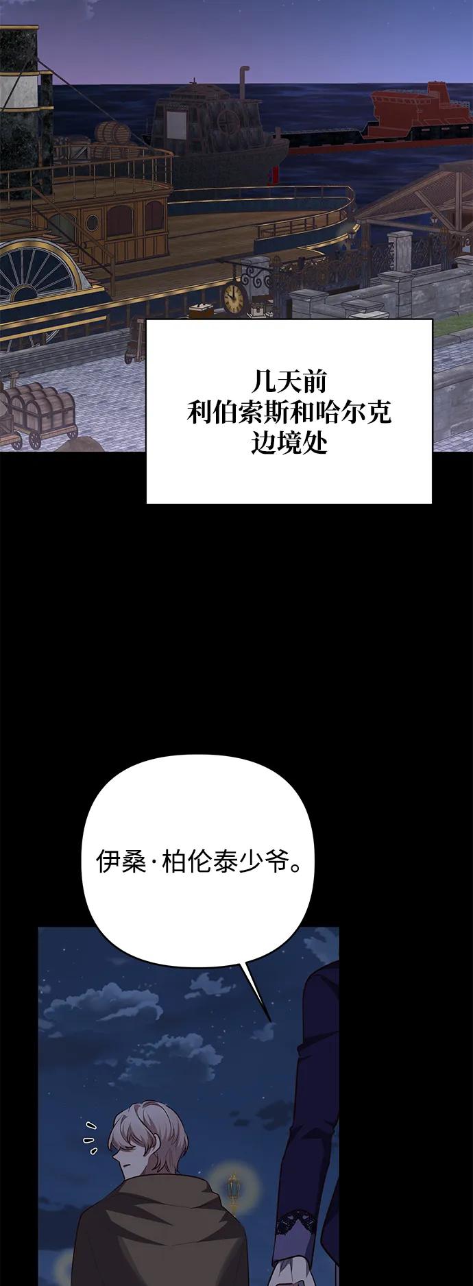 暴君想要善良地活着 - 第112話(1/2) - 5