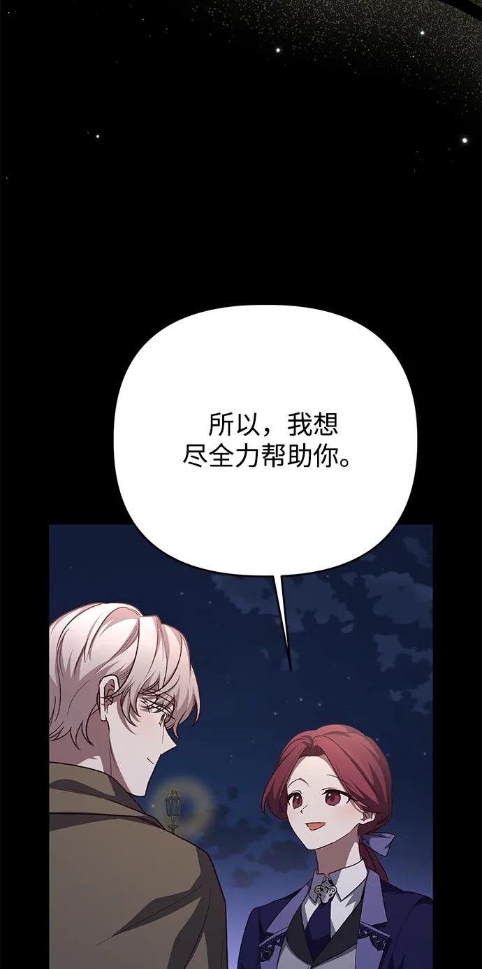 暴君想要善良地活着 - 第112話(1/2) - 2