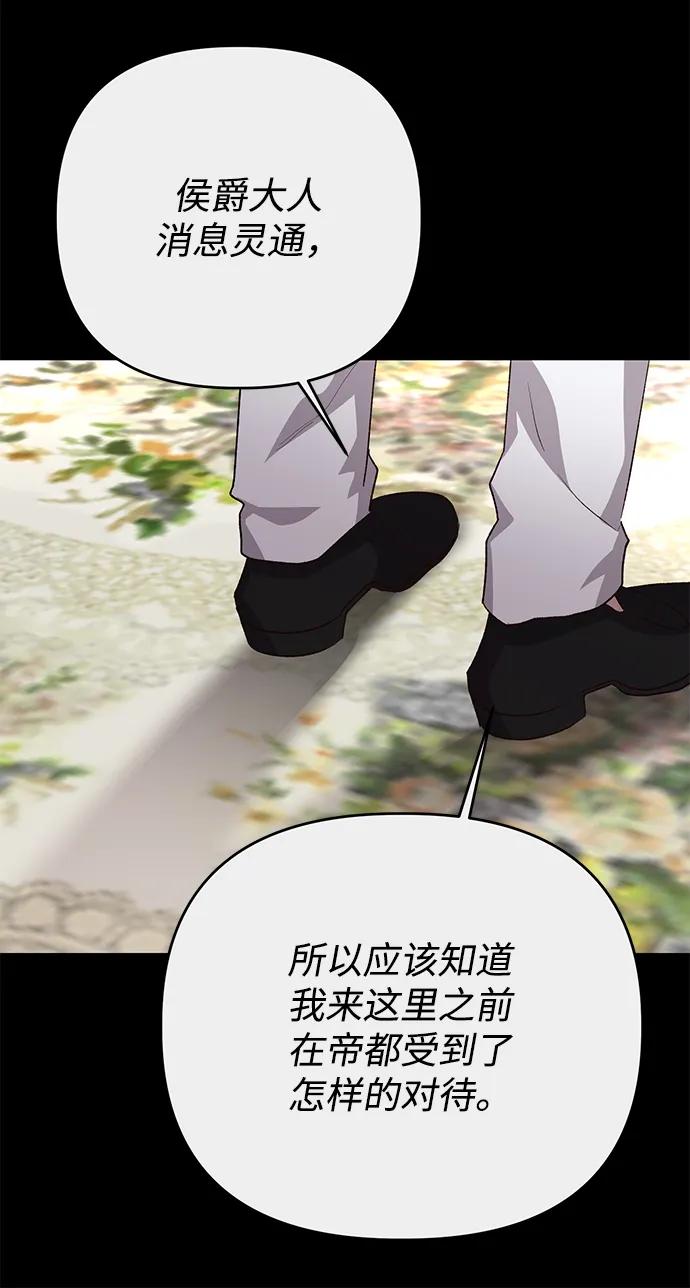 暴君想要善良地活着 - 第112話(1/2) - 1