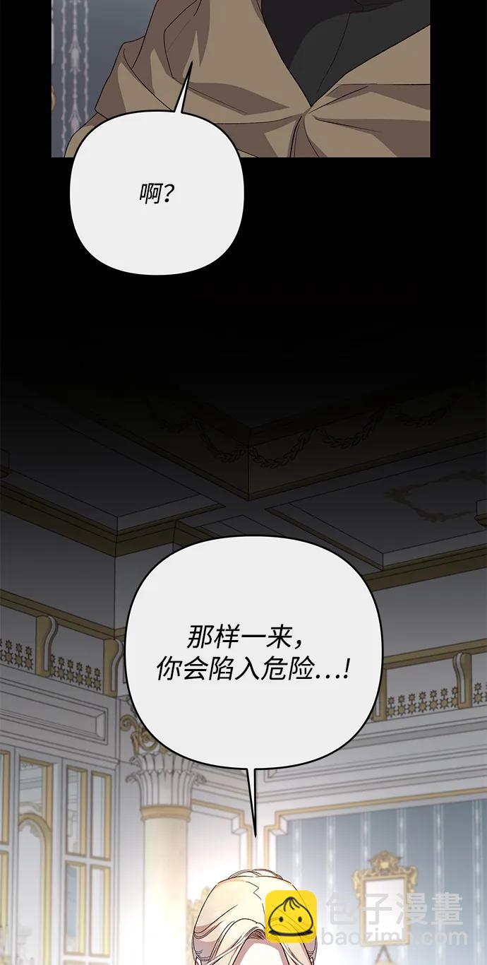 暴君想要善良地活着 - 第114話(1/2) - 2