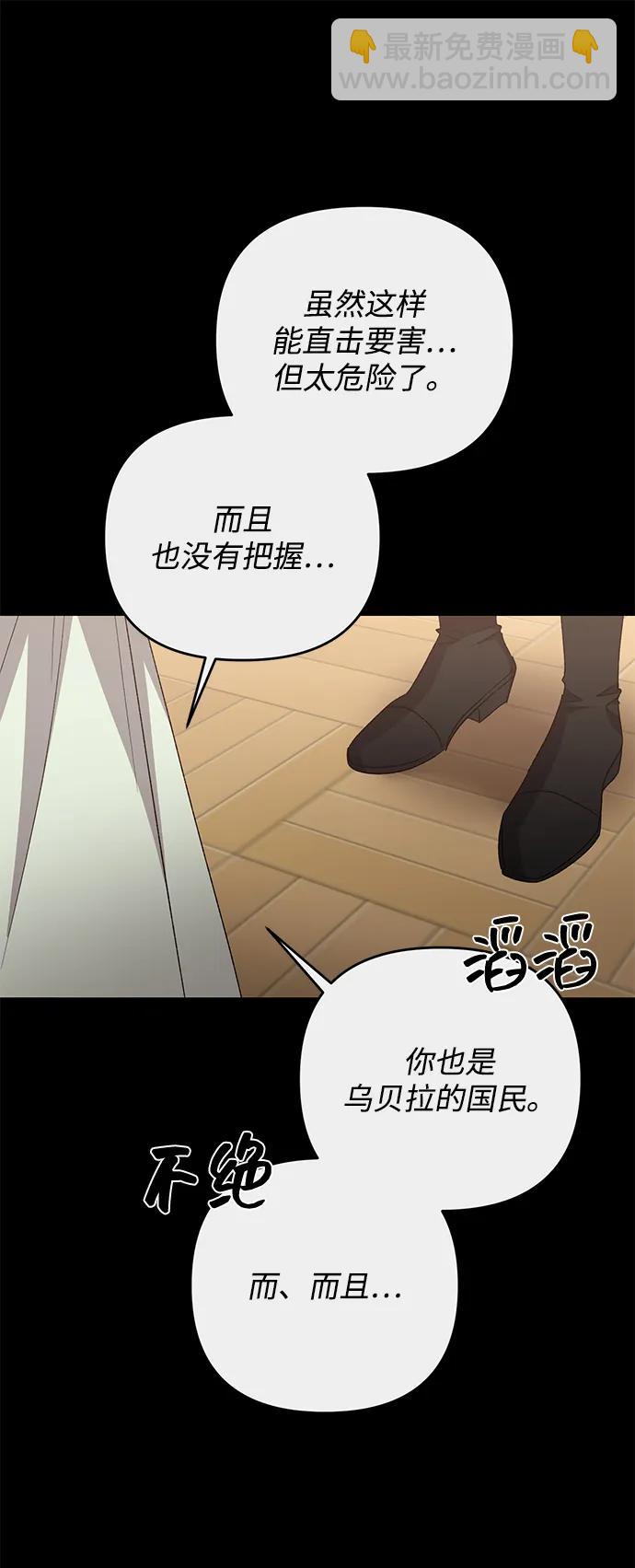 暴君想要善良地活着 - 第114話(1/2) - 4