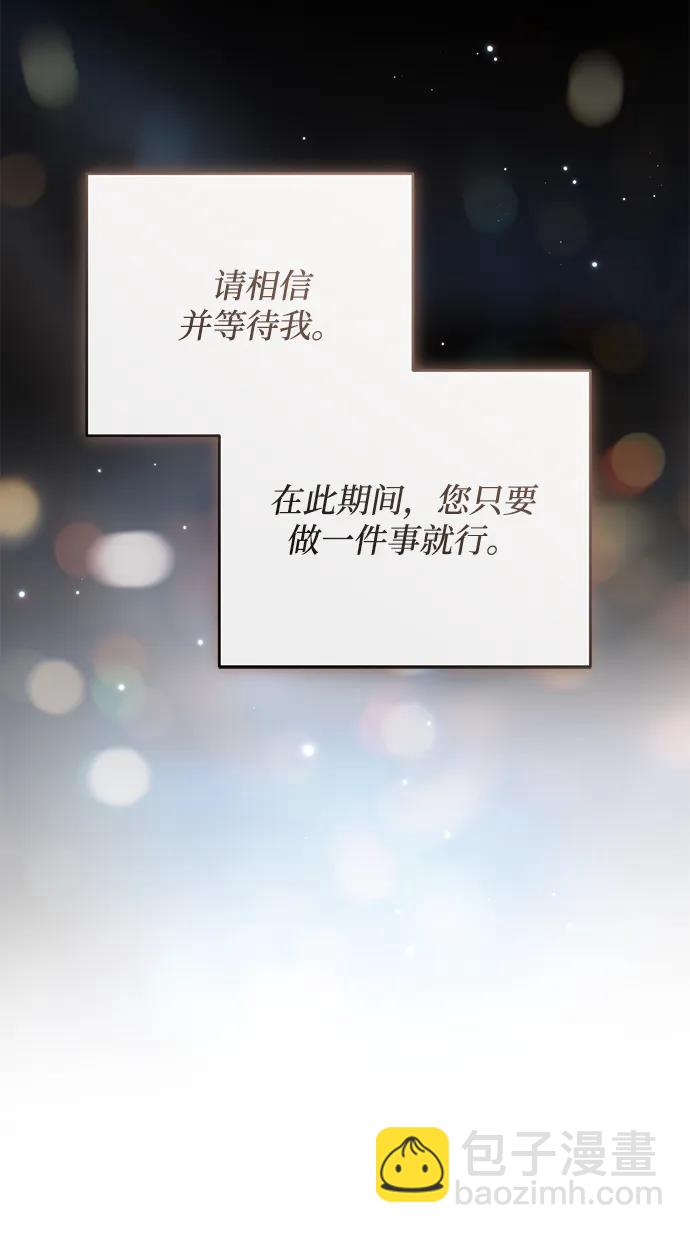 暴君想要善良地活着 - 第114話(1/2) - 1
