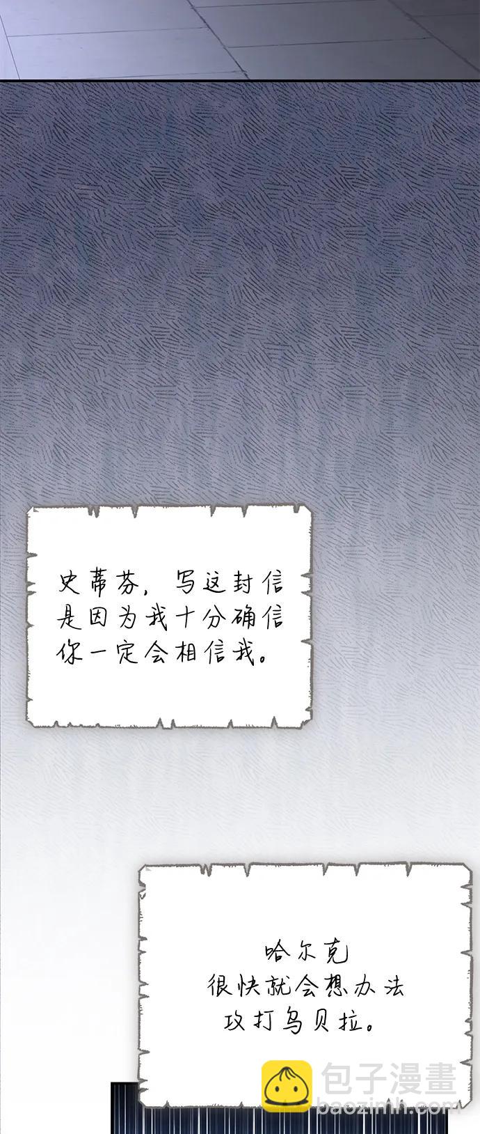 暴君想要善良地活着 - 第114話(1/2) - 3