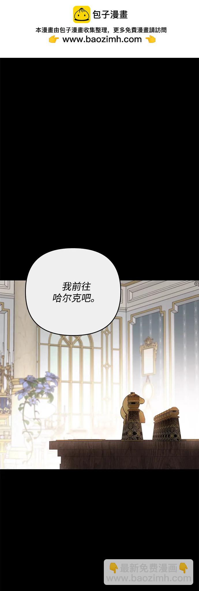 暴君想要善良地活着 - 第114話(1/2) - 2