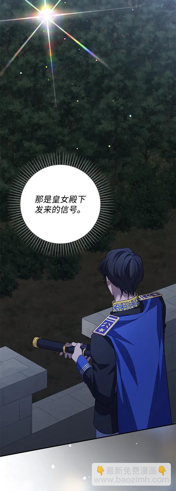 暴君想要善良地活着 - 第114話(1/2) - 5