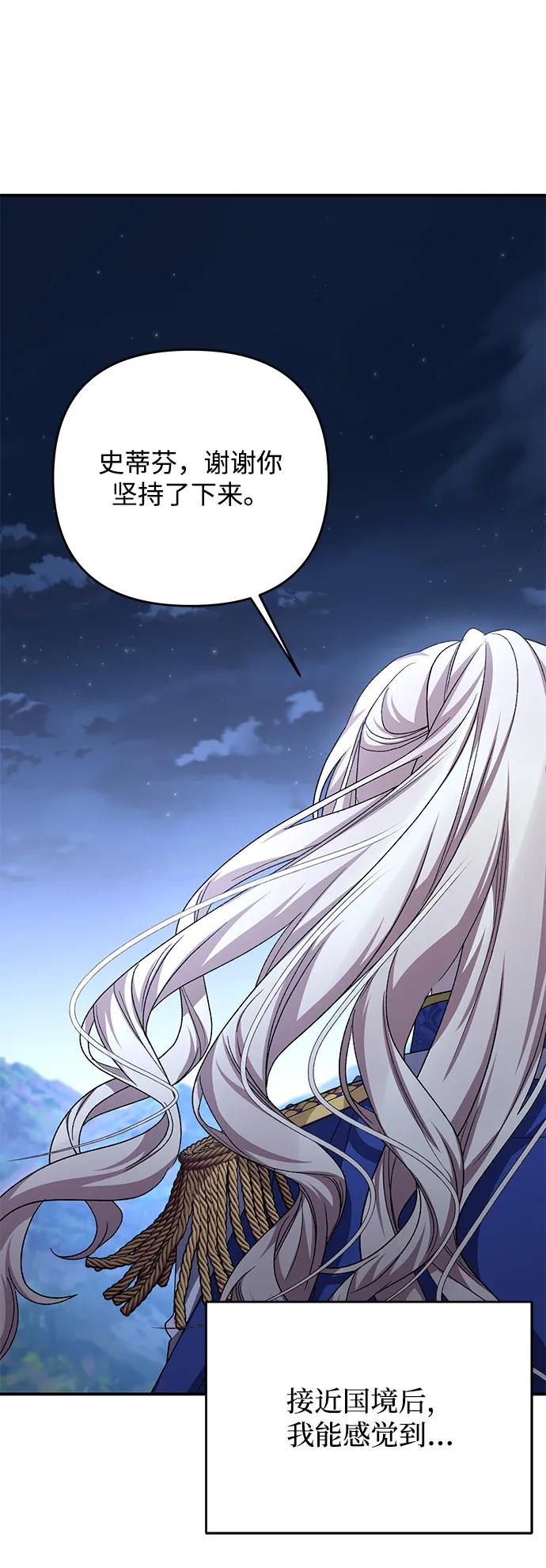 暴君想要善良地活着 - 第114話(1/2) - 8