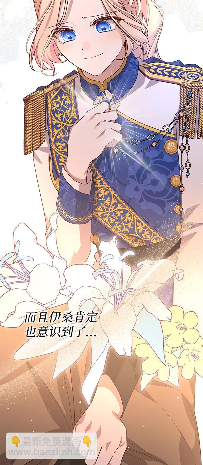 暴君想要善良地活着 - 第114話(1/2) - 2
