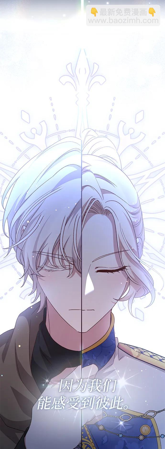 暴君想要善良地活着 - 第114話(1/2) - 5