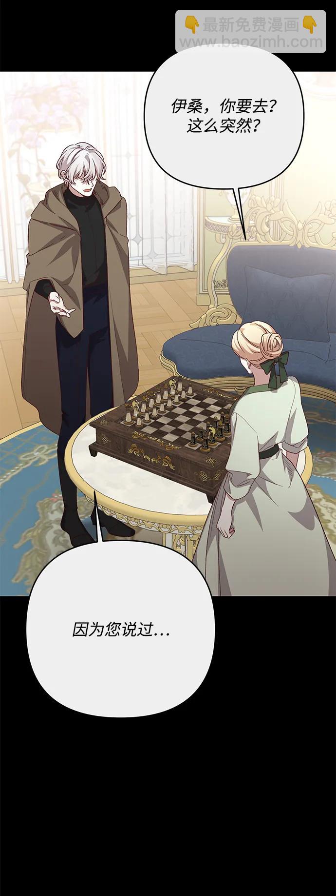 暴君想要善良地活着 - 第114話(1/2) - 3