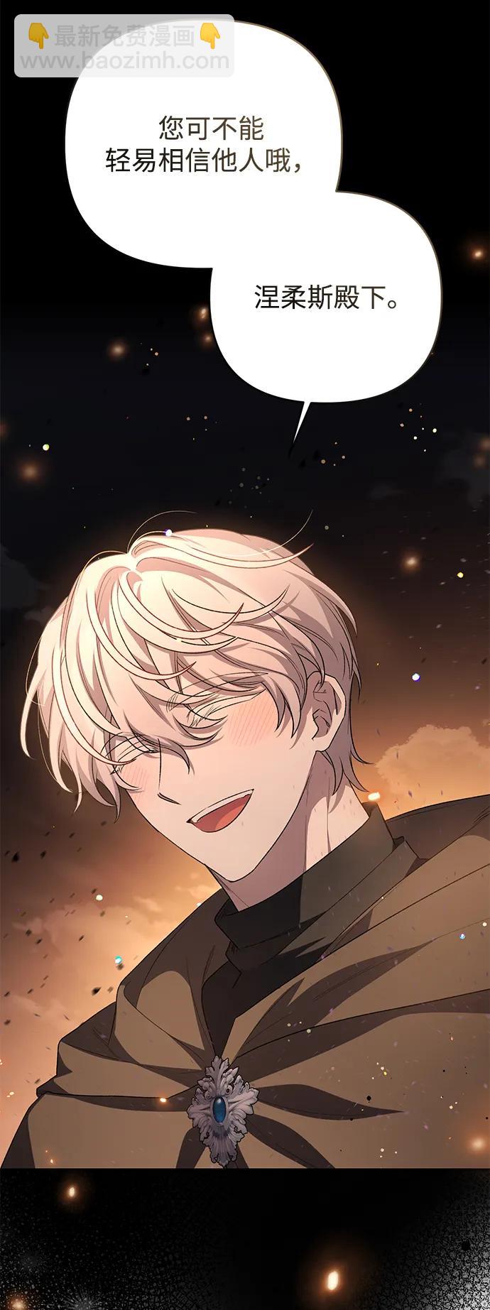 暴君想要善良地活着 - 第114話(1/2) - 8