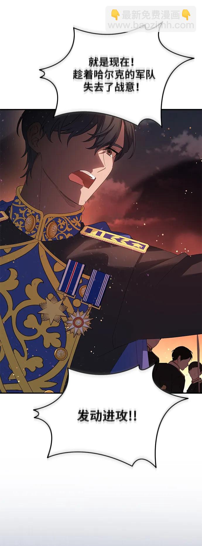 暴君想要善良地活着 - 第114話(1/2) - 4