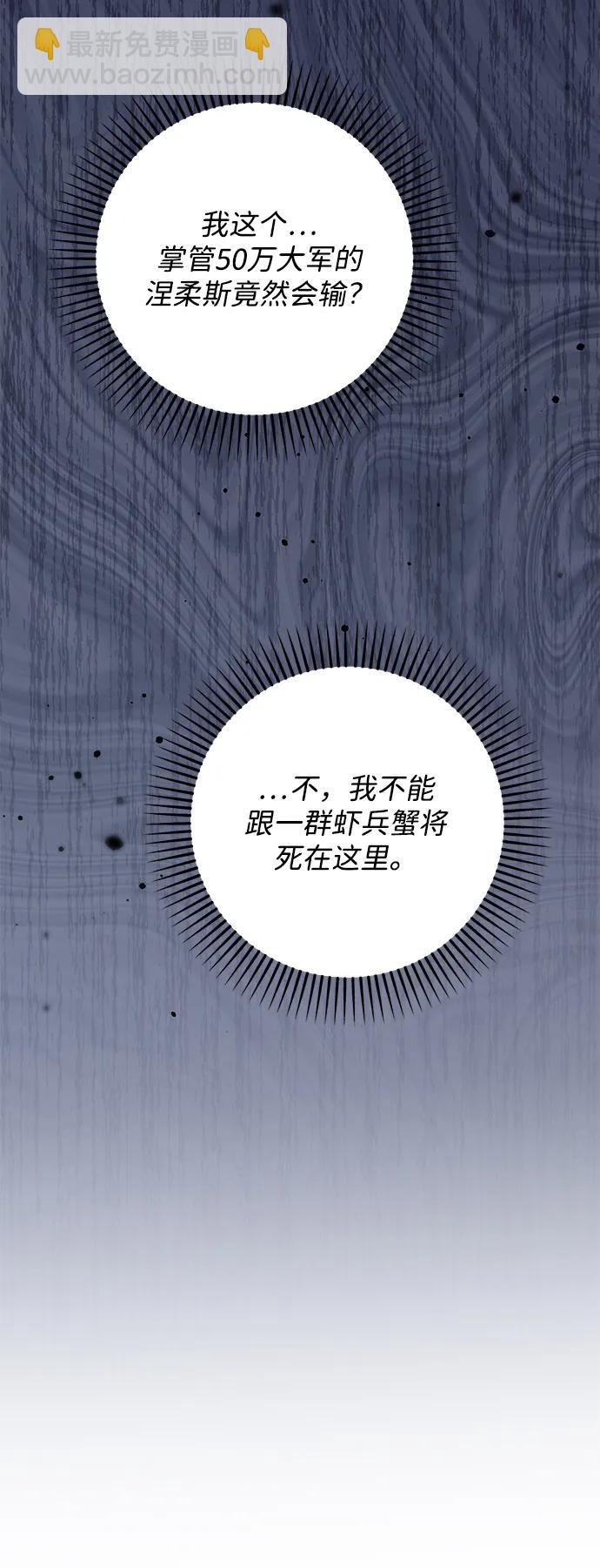暴君想要善良地活着 - 第114話(1/2) - 6