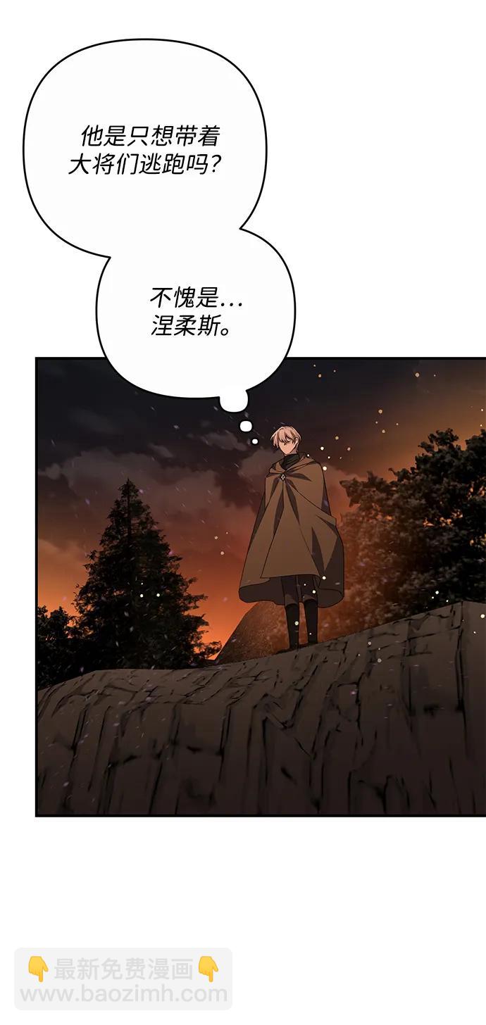 暴君想要善良地活着 - 第114話(1/2) - 8