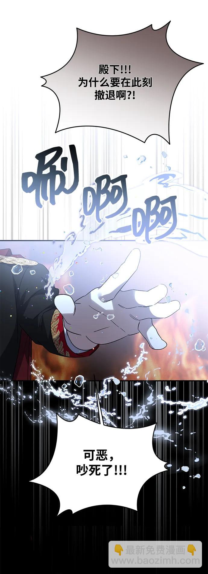 暴君想要善良地活着 - 第114話(1/2) - 1