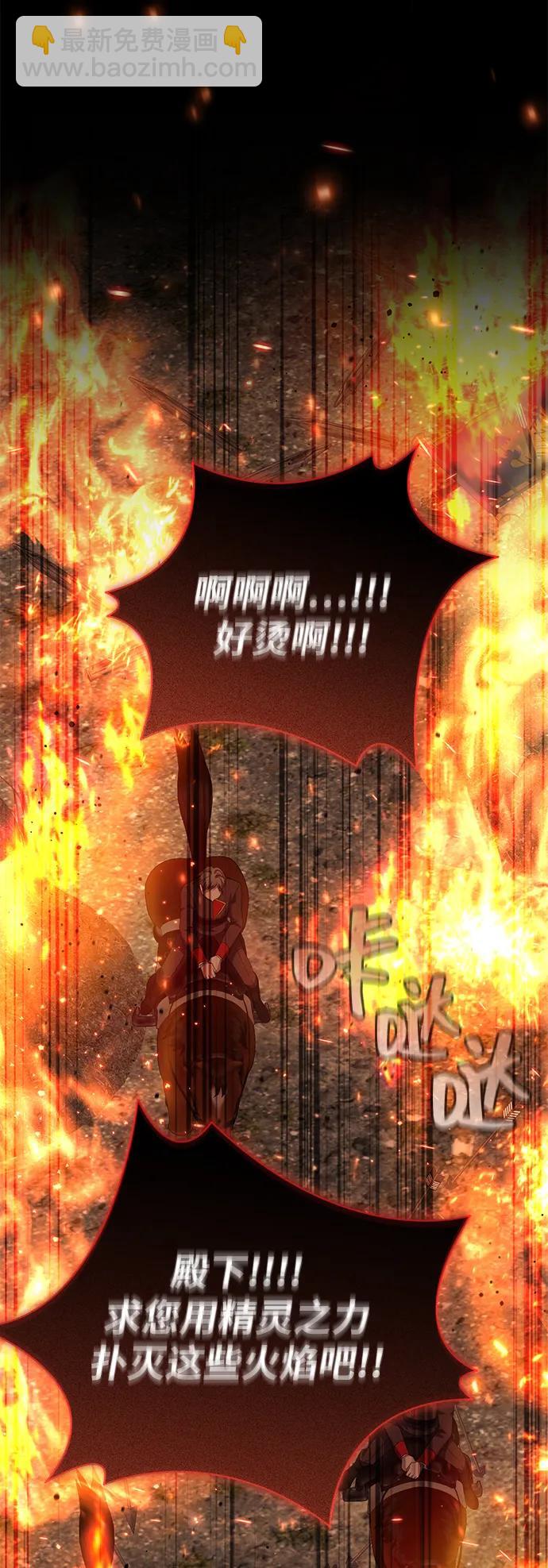 暴君想要善良地活着 - 第114話(1/2) - 2