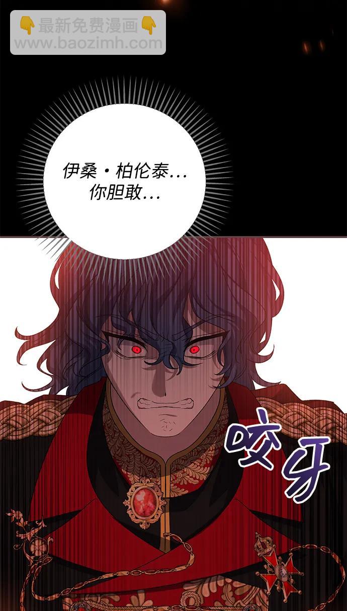 暴君想要善良地活着 - 第114話(1/2) - 4