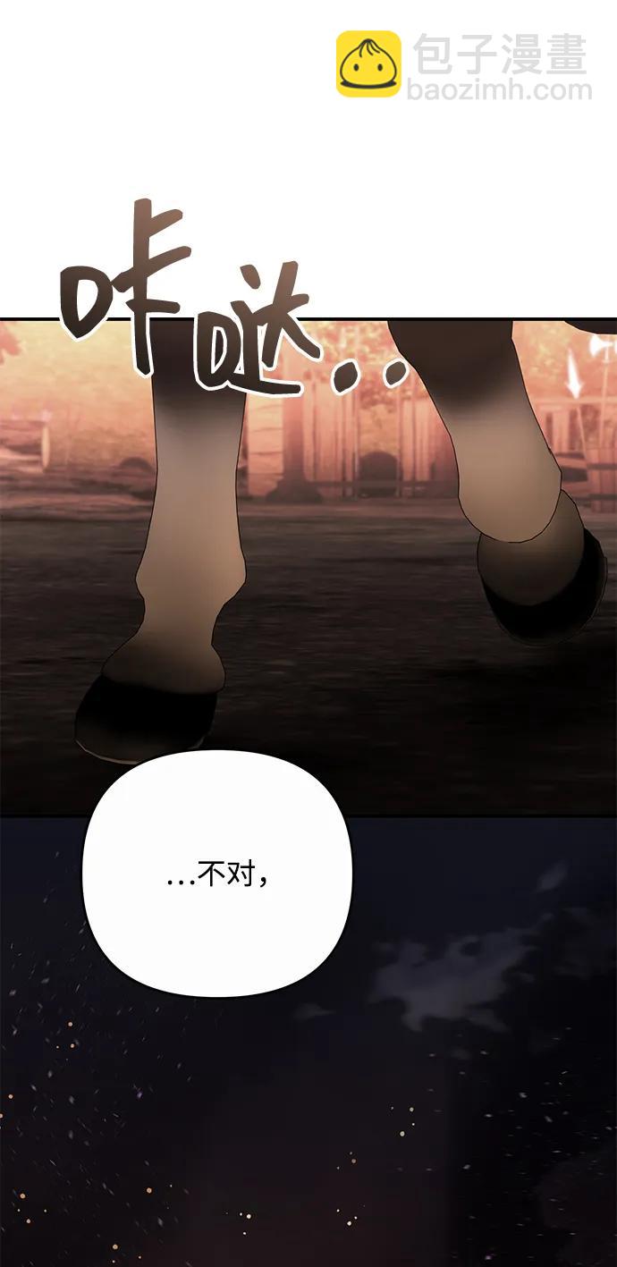 暴君想要善良地活着 - 第114話(1/2) - 6