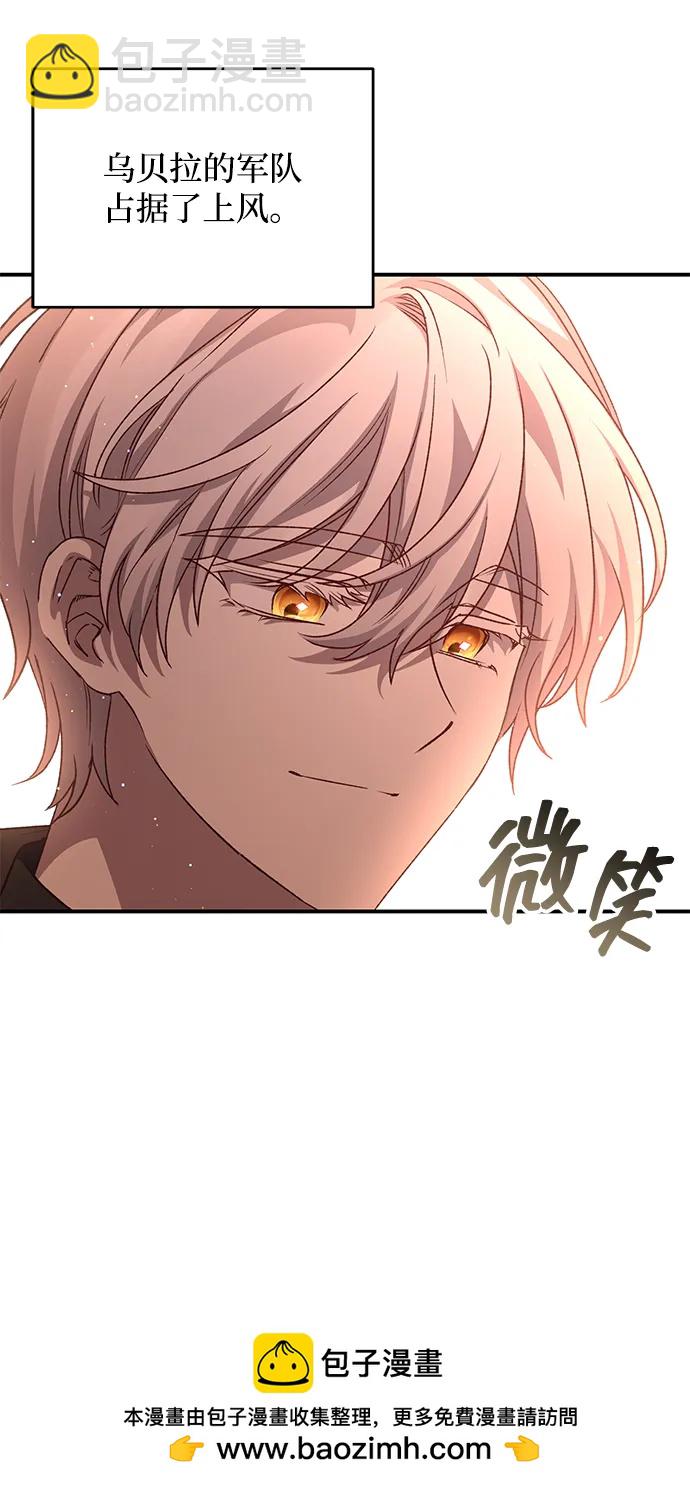 暴君想要善良地活着 - 第114話(1/2) - 2