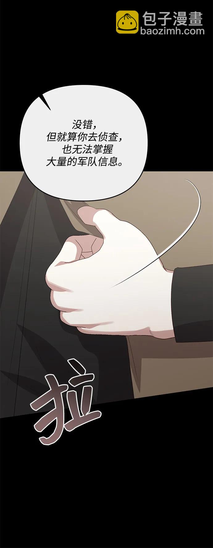 暴君想要善良地活着 - 第114話(1/2) - 6