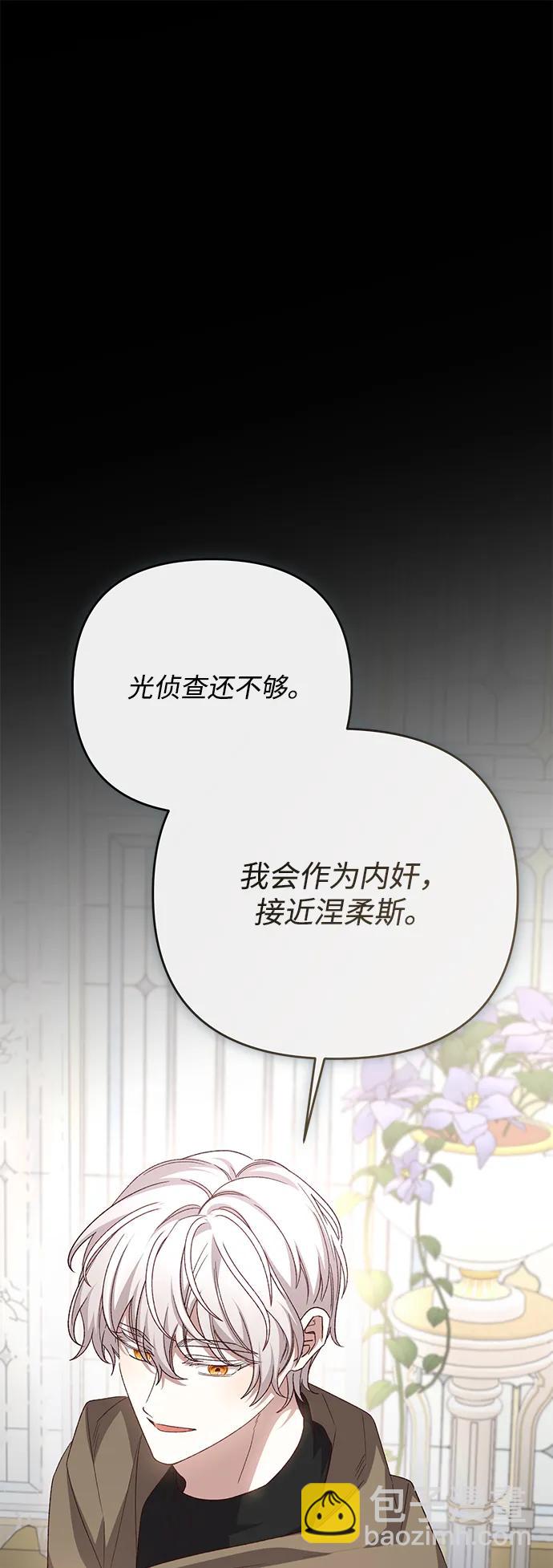 暴君想要善良地活着 - 第114話(1/2) - 7