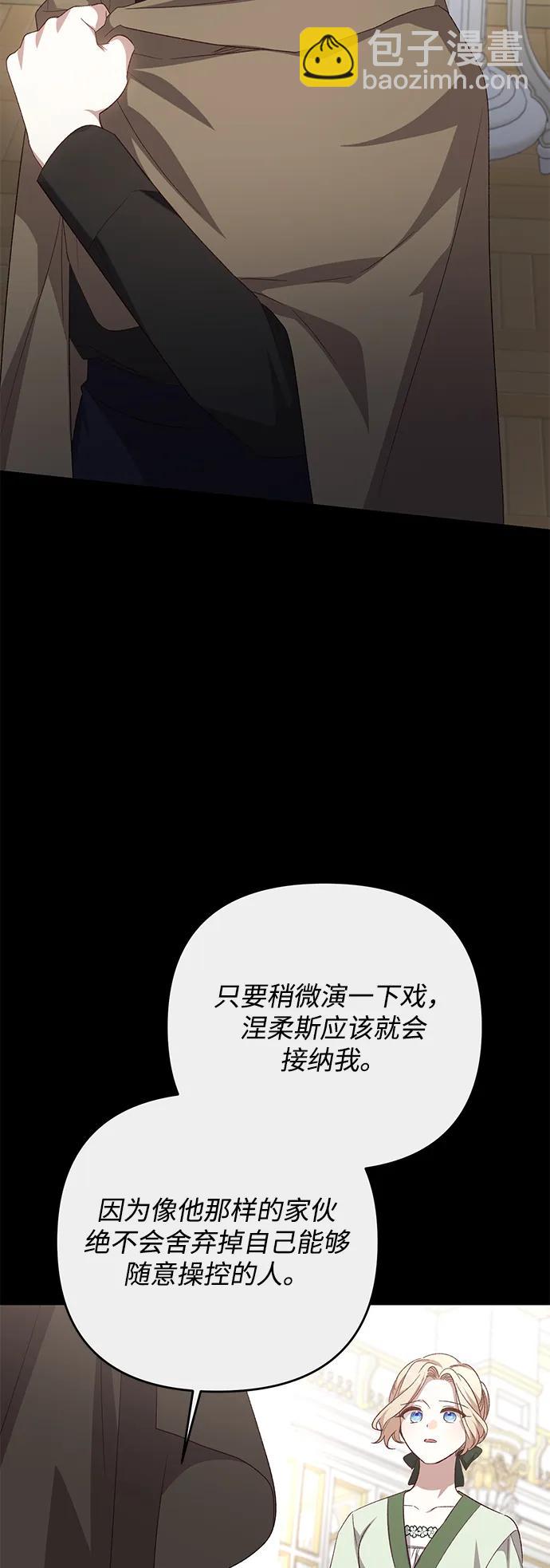 暴君想要善良地活着 - 第114話(1/2) - 8