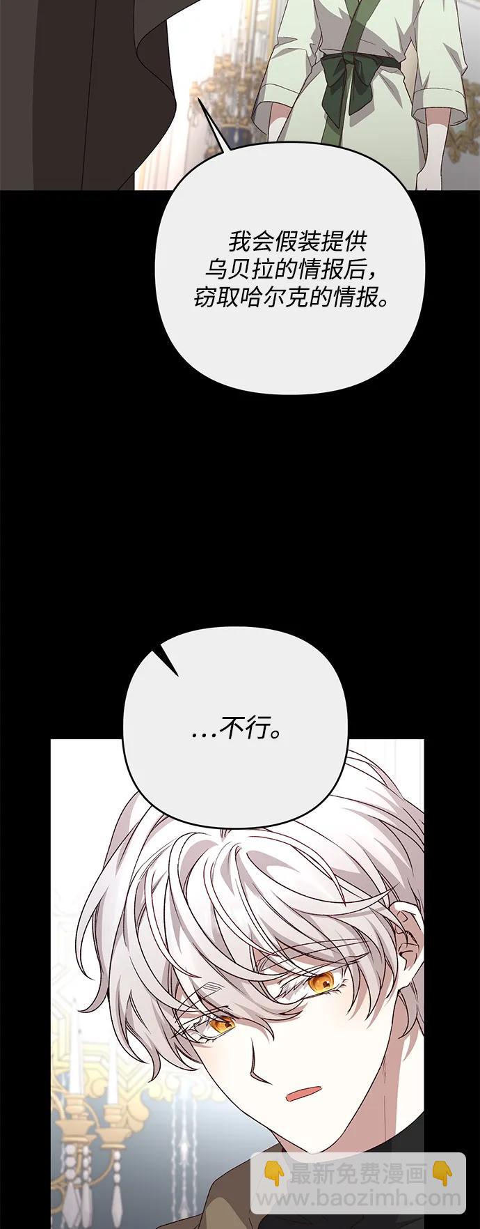 暴君想要善良地活着 - 第114話(1/2) - 1