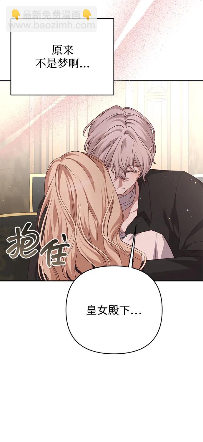 暴君想要善良地活着 - 第116話(1/2) - 2