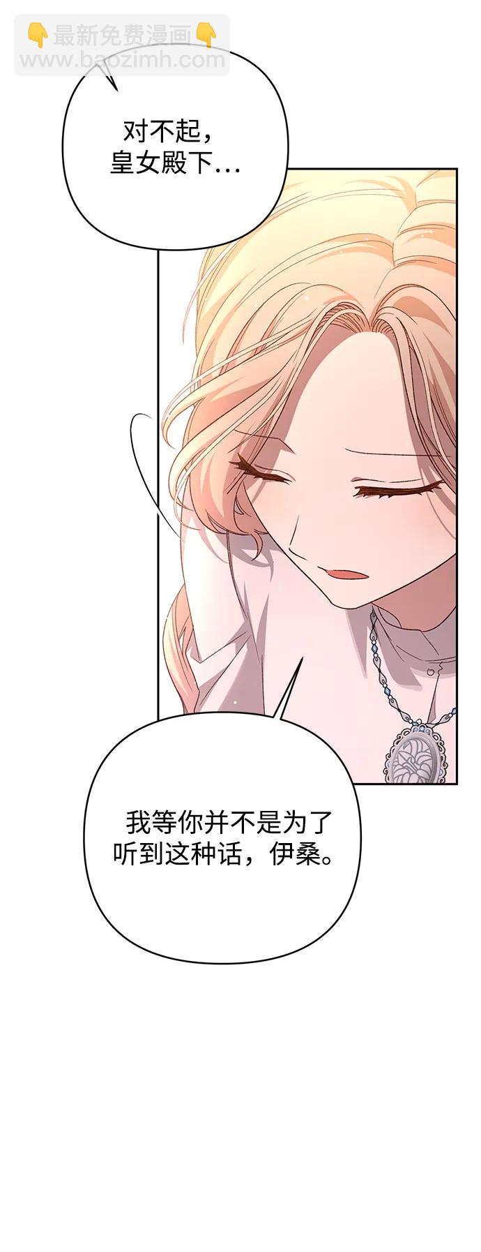 暴君想要善良地活着 - 第116話(1/2) - 3