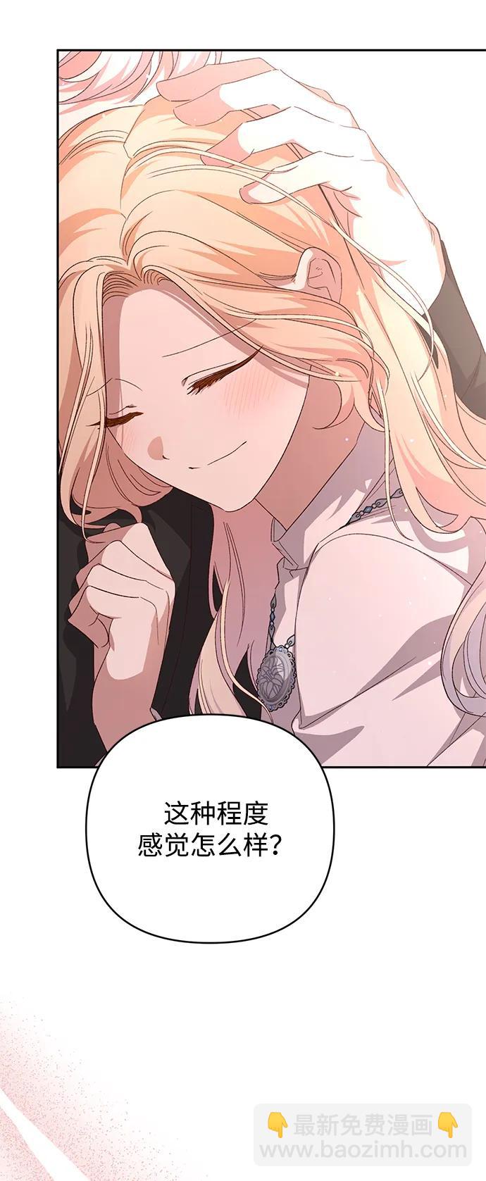 暴君想要善良地活着 - 第116話(1/2) - 6