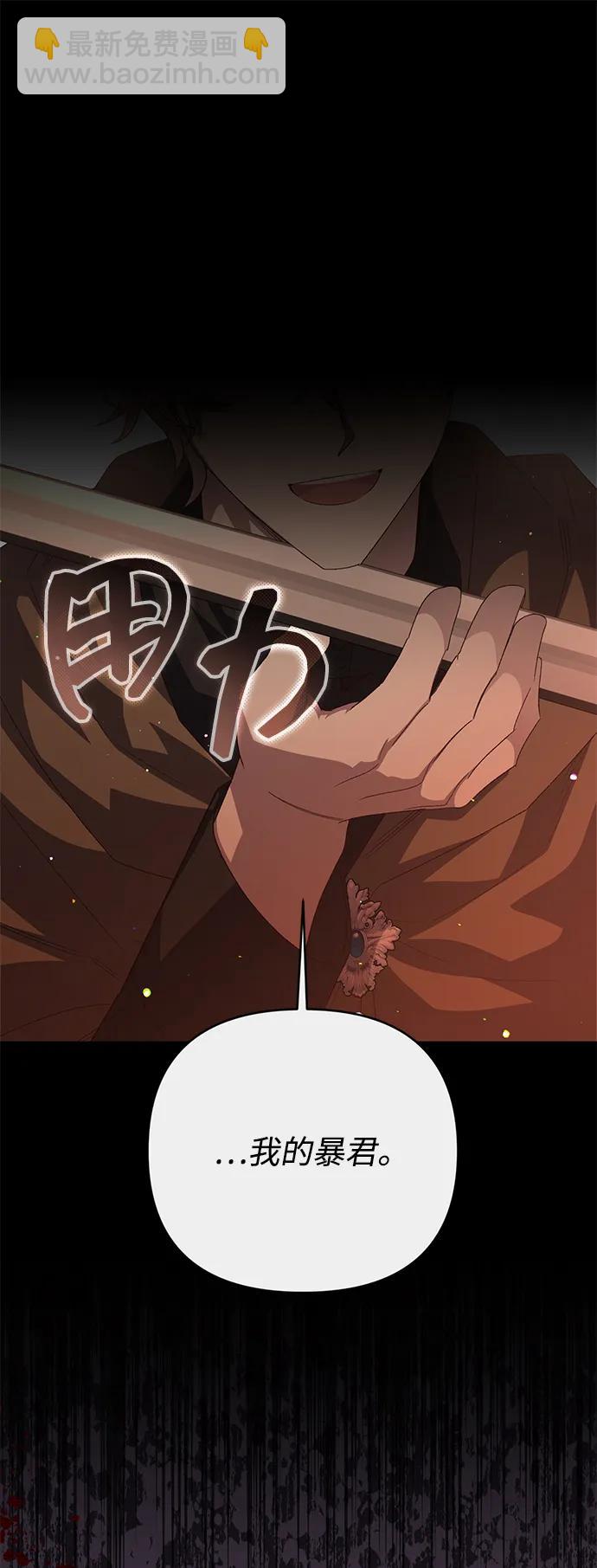 暴君想要善良地活着 - 第116話(1/2) - 2