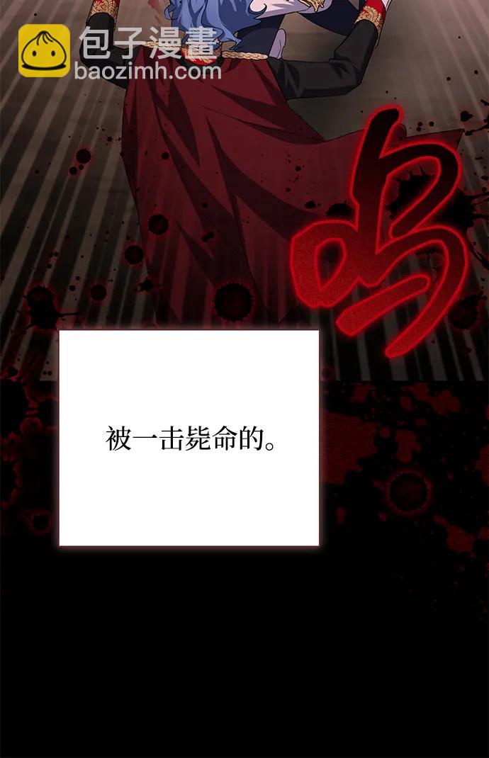 暴君想要善良地活着 - 第116話(1/2) - 1