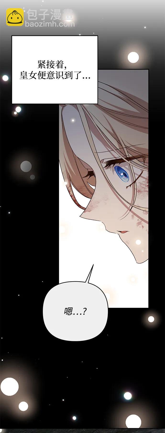 暴君想要善良地活着 - 第116話(1/2) - 3