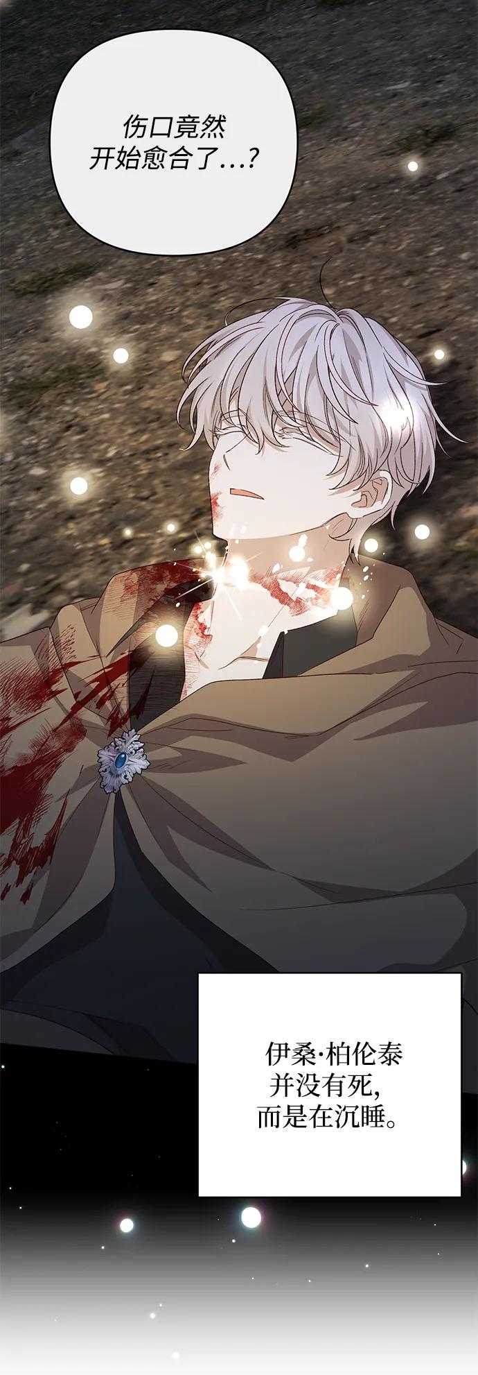 暴君想要善良地活着 - 第116話(1/2) - 4