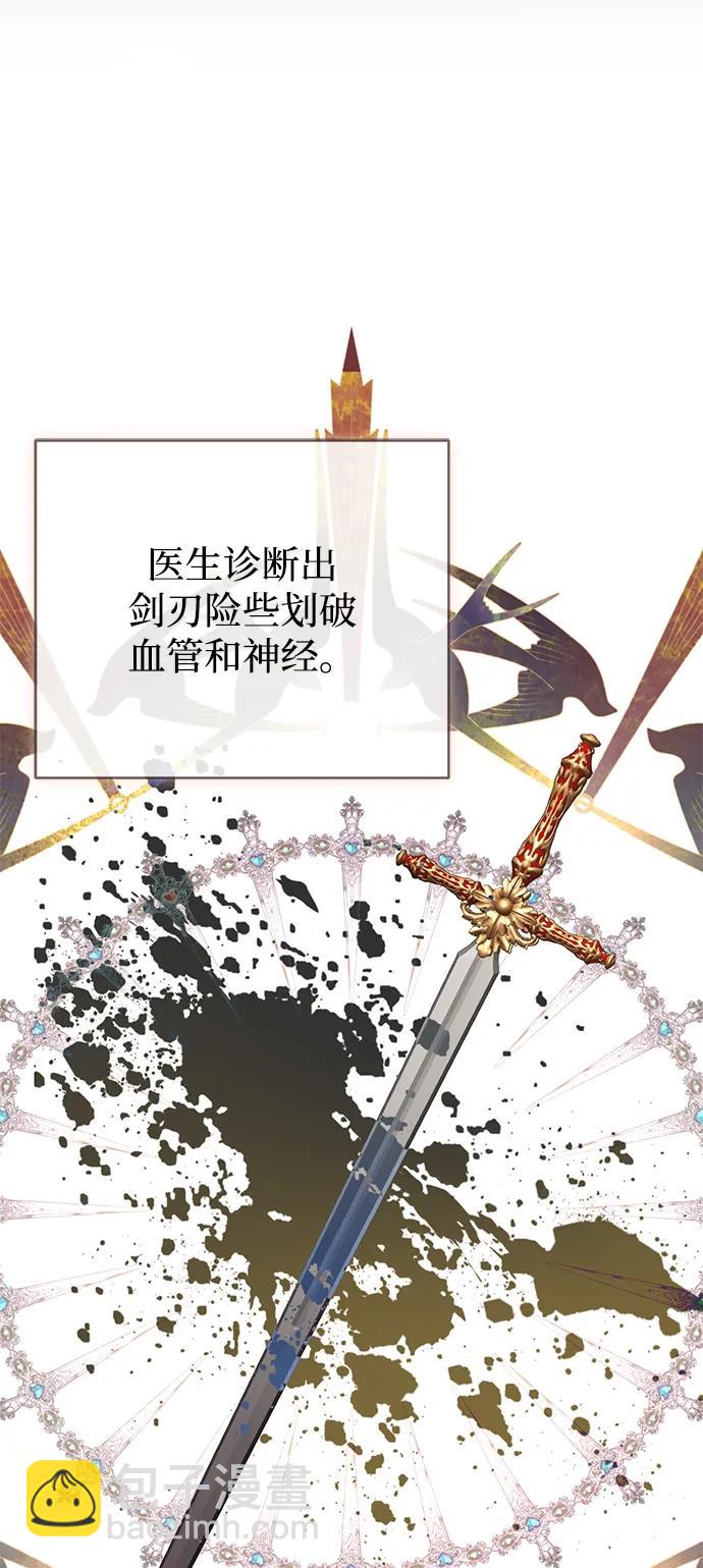 暴君想要善良地活着 - 第116話(1/2) - 5
