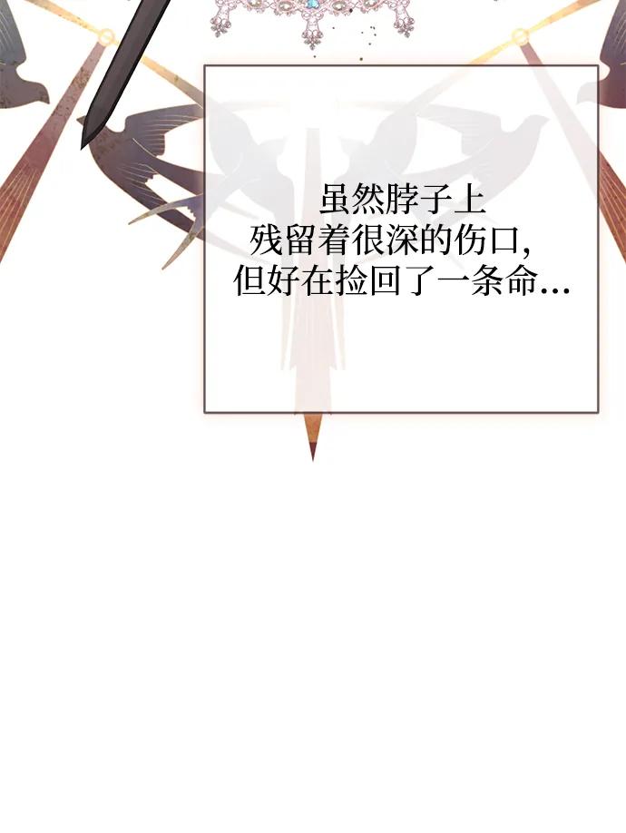 暴君想要善良地活着 - 第116話(1/2) - 6