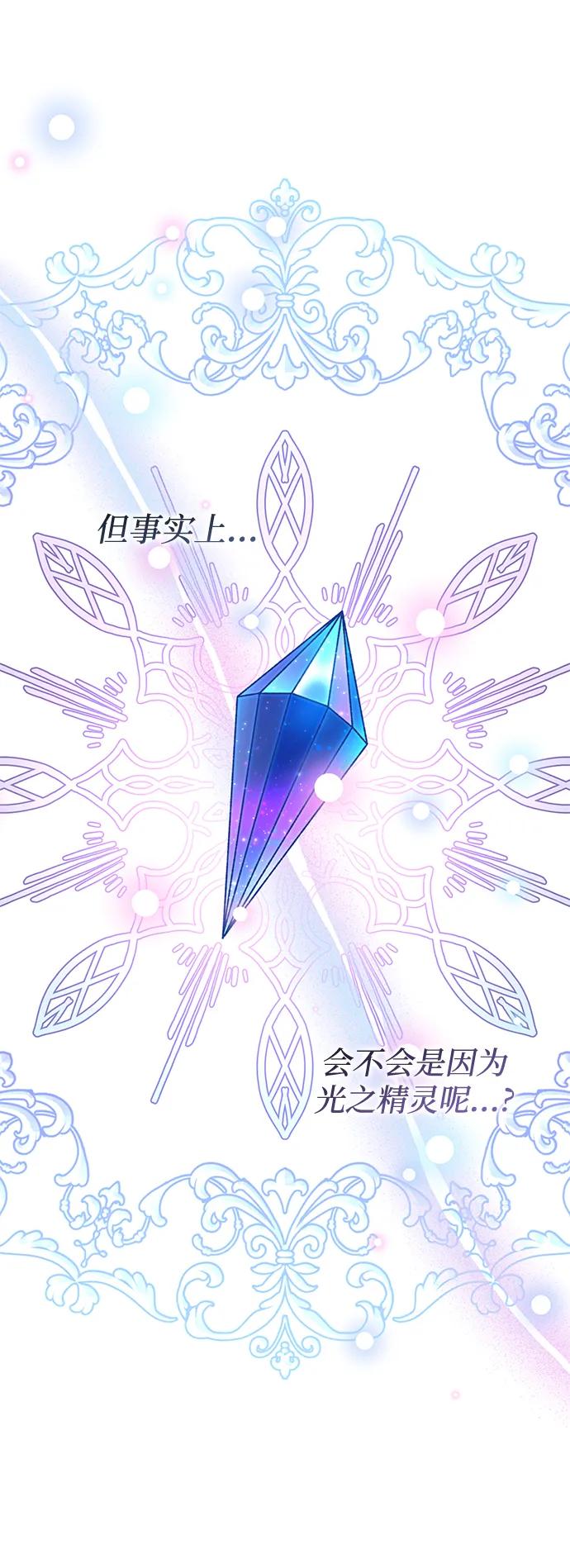 暴君想要善良地活着 - 第116話(1/2) - 7