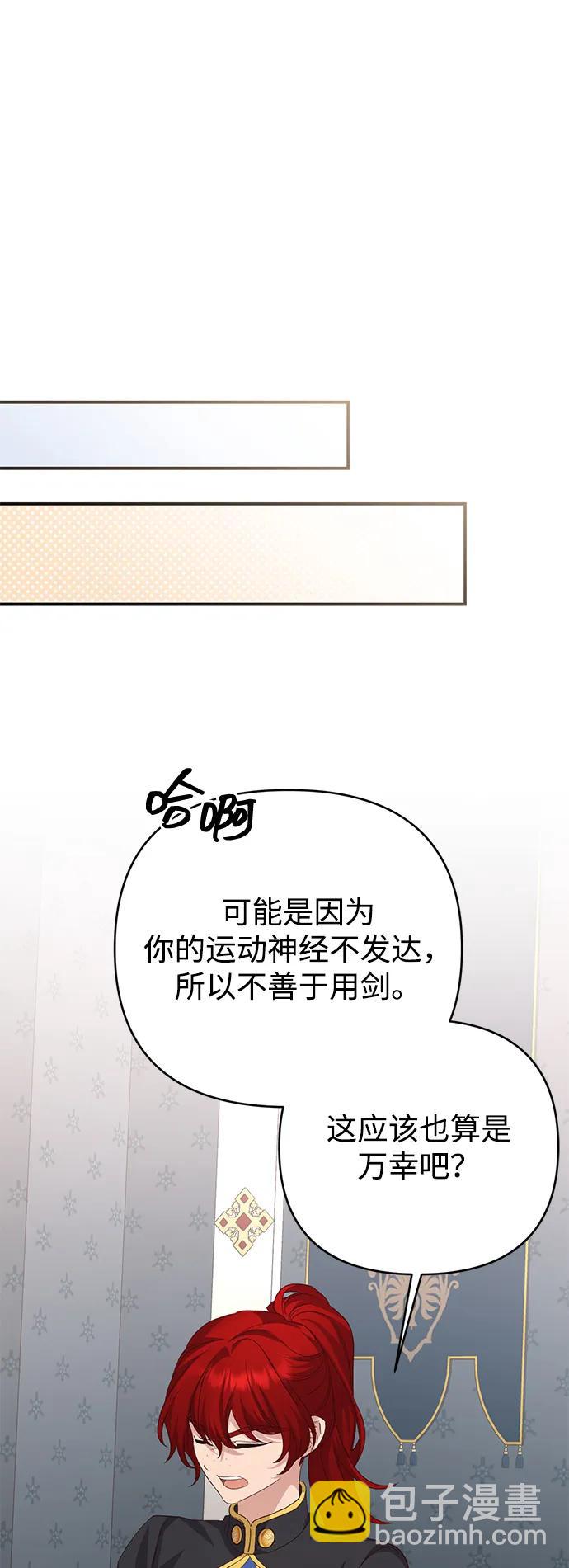 暴君想要善良地活着 - 第116話(1/2) - 8