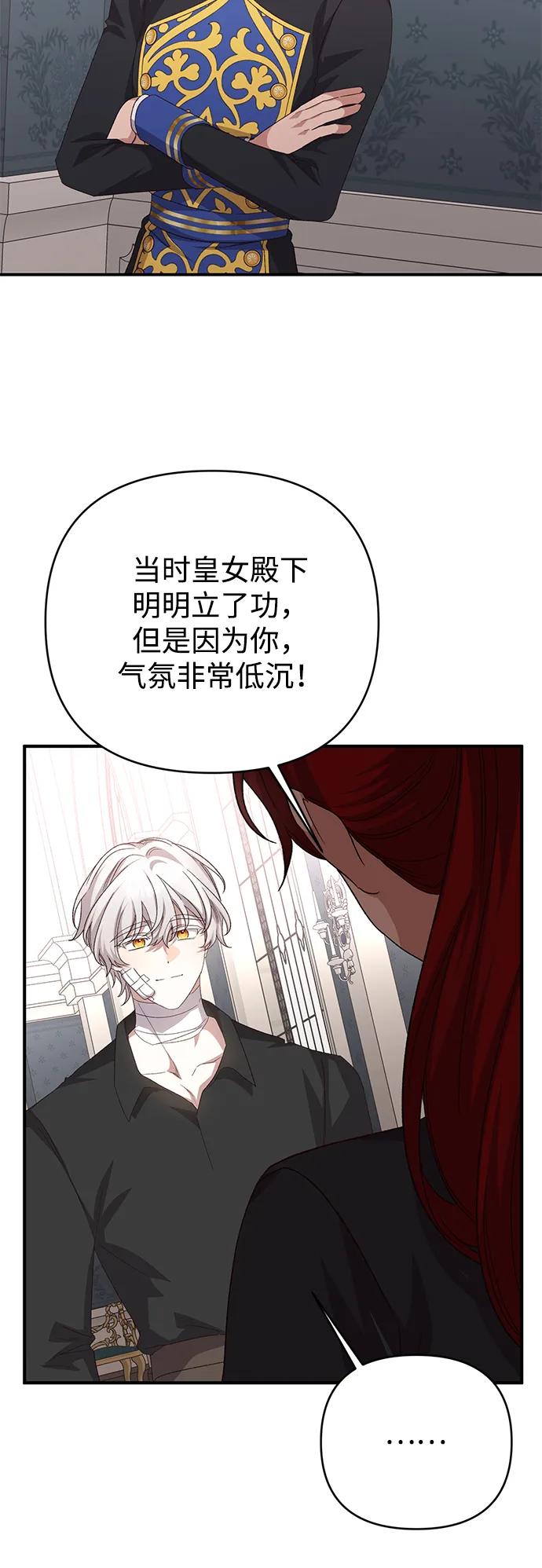 暴君想要善良地活着 - 第116話(1/2) - 1