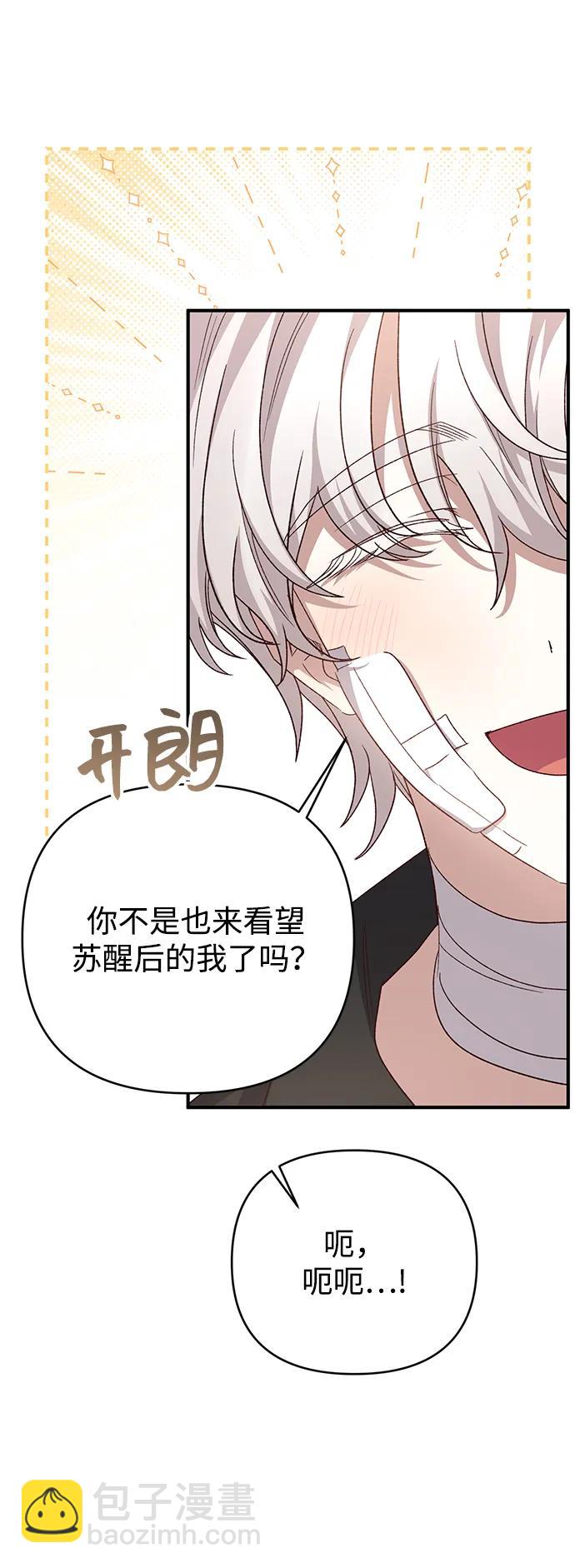 暴君想要善良地活着 - 第116話(1/2) - 2