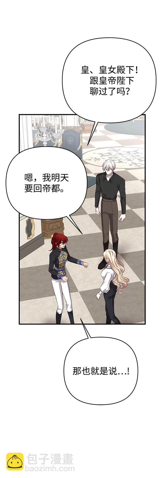 暴君想要善良地活着 - 第116話(1/2) - 4