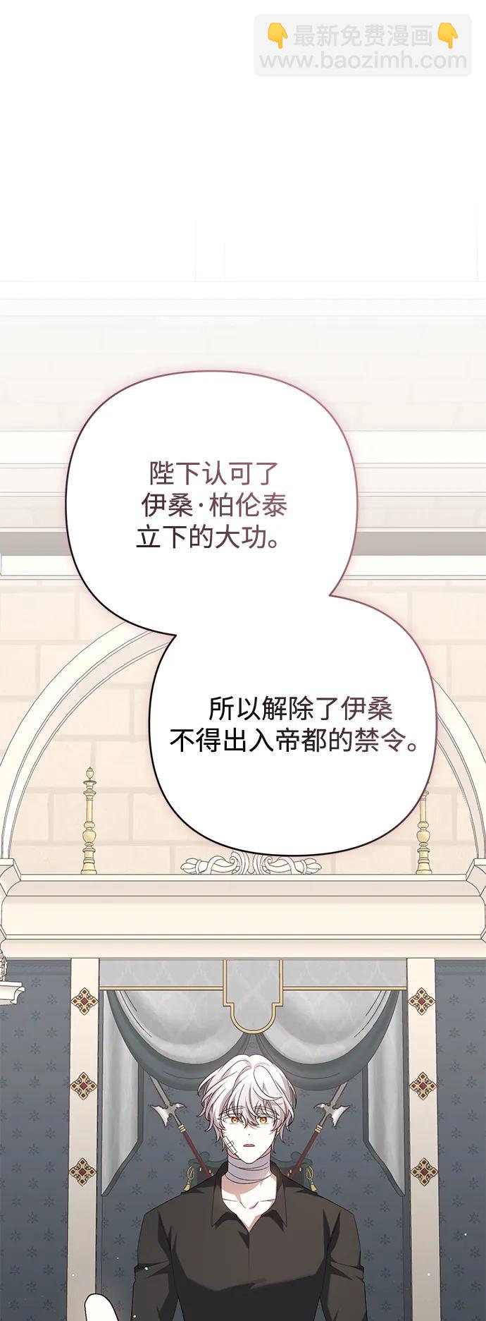 暴君想要善良地活着 - 第116話(1/2) - 5