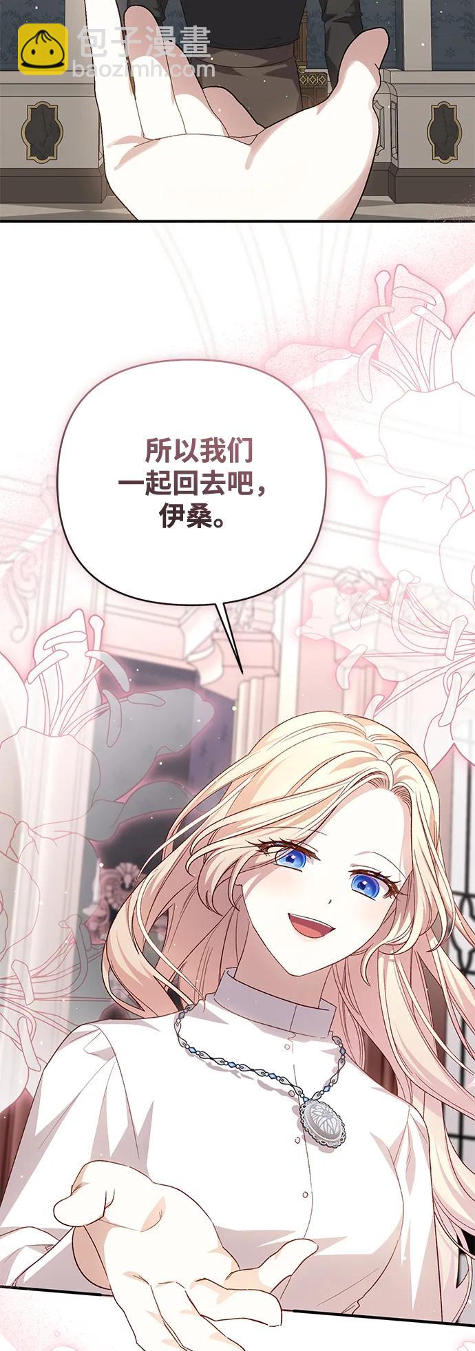 暴君想要善良地活着 - 第116話(1/2) - 6