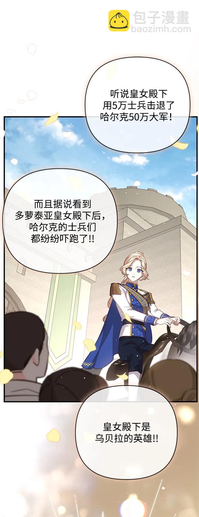 暴君想要善良地活着 - 第116話(1/2) - 1