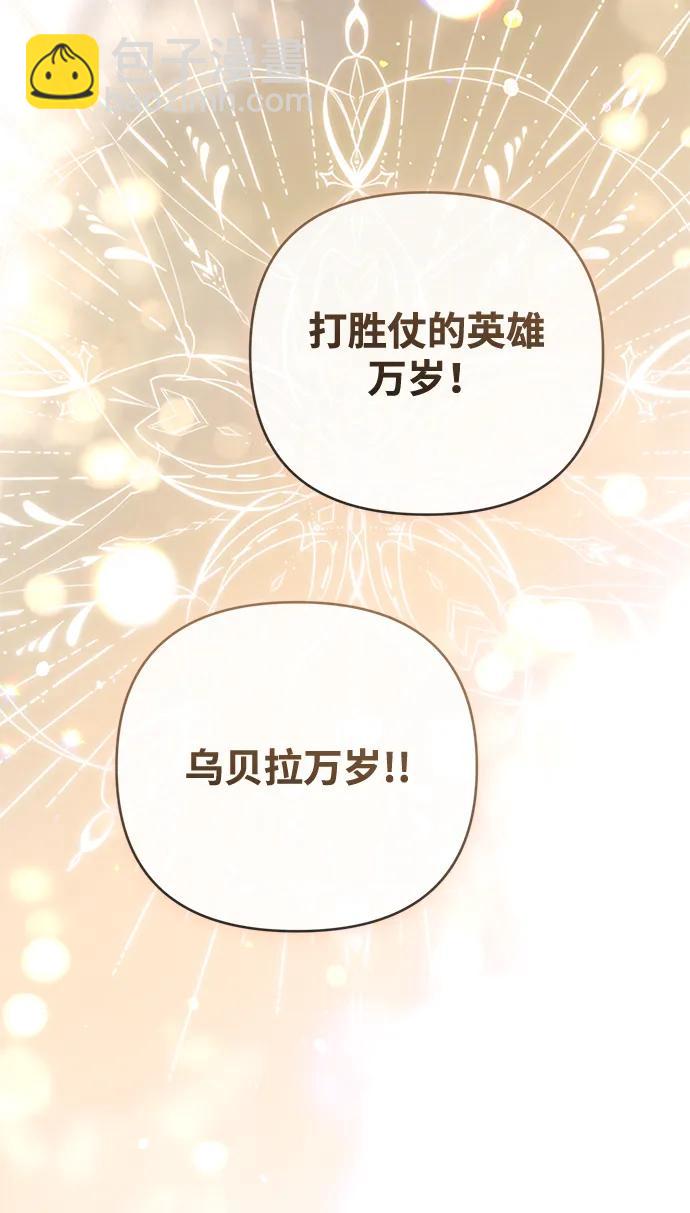 暴君想要善良地活着 - 第116話(1/2) - 2
