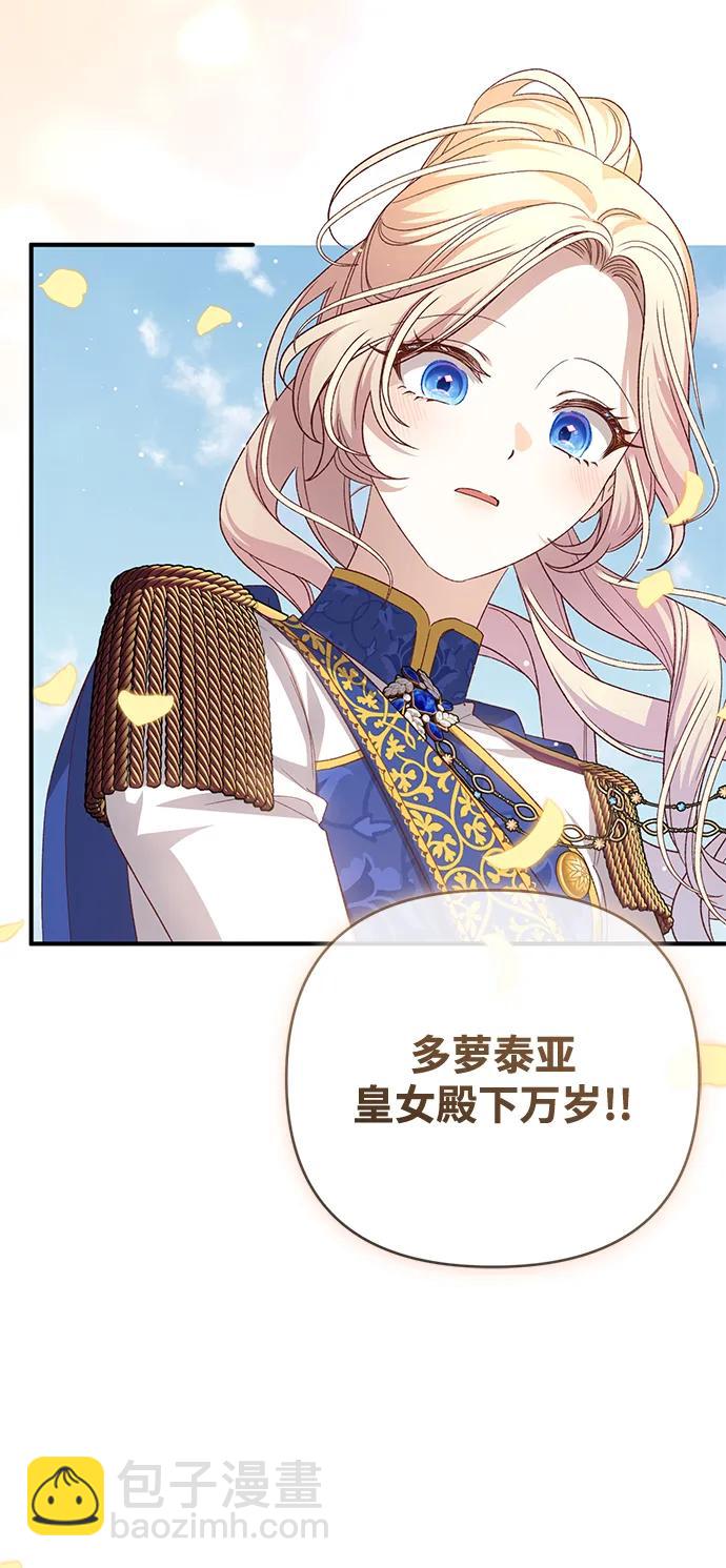 暴君想要善良地活着 - 第116話(1/2) - 3