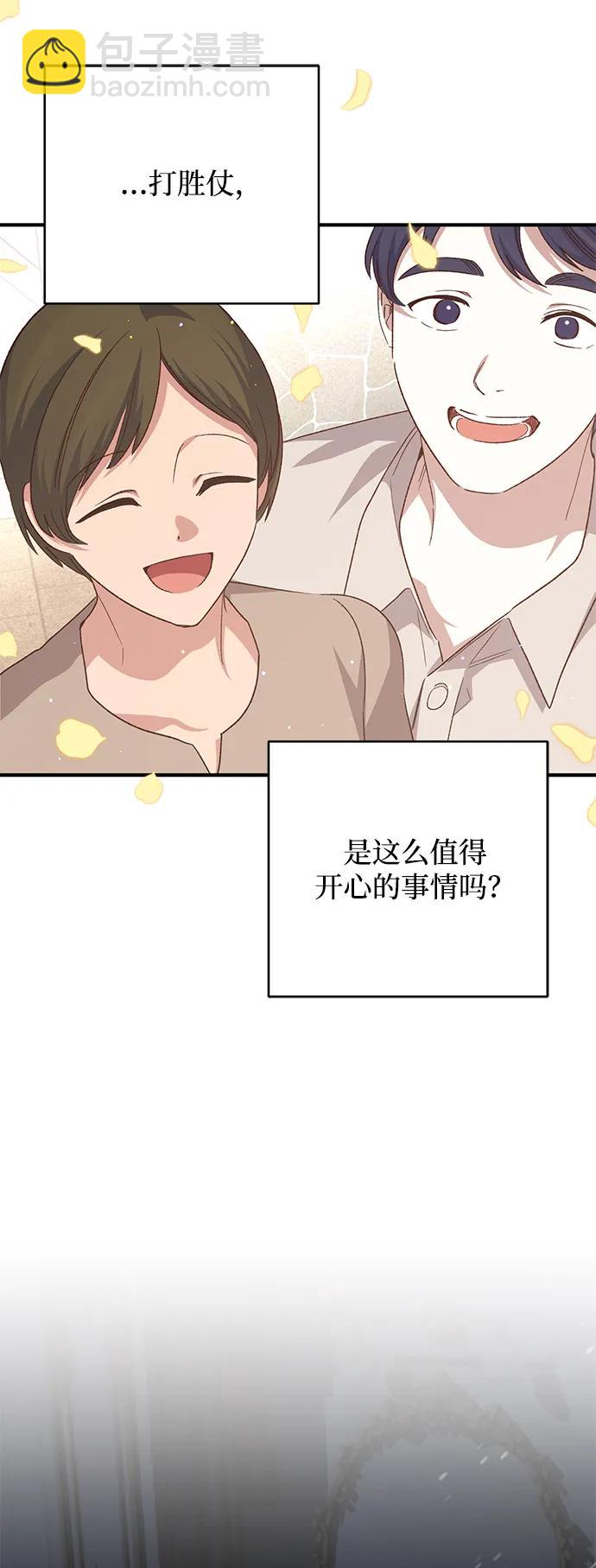 暴君想要善良地活着 - 第116話(1/2) - 4