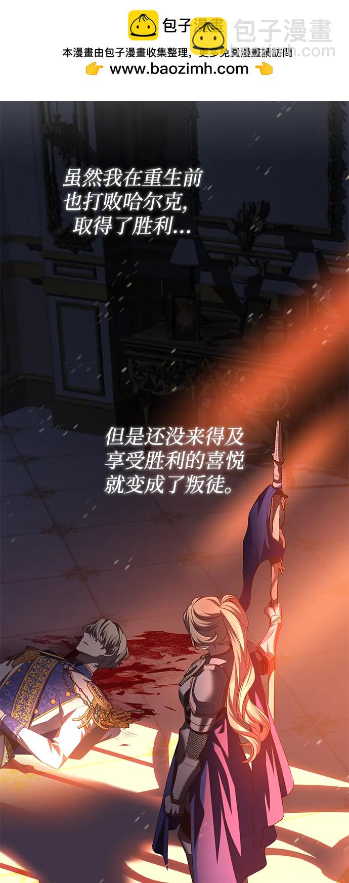暴君想要善良地活着 - 第116話(1/2) - 5