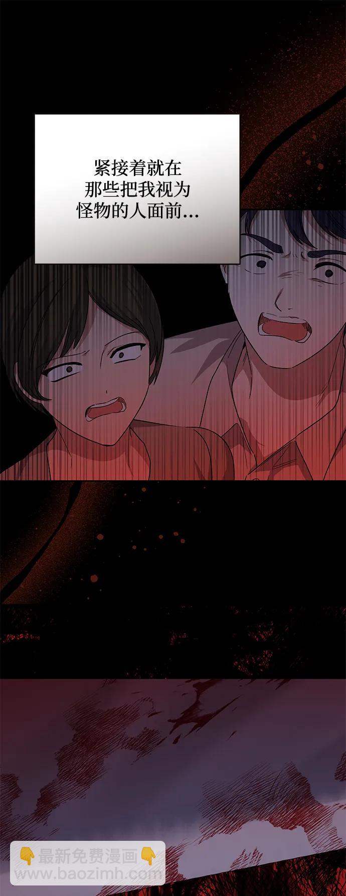 暴君想要善良地活着 - 第116話(1/2) - 7