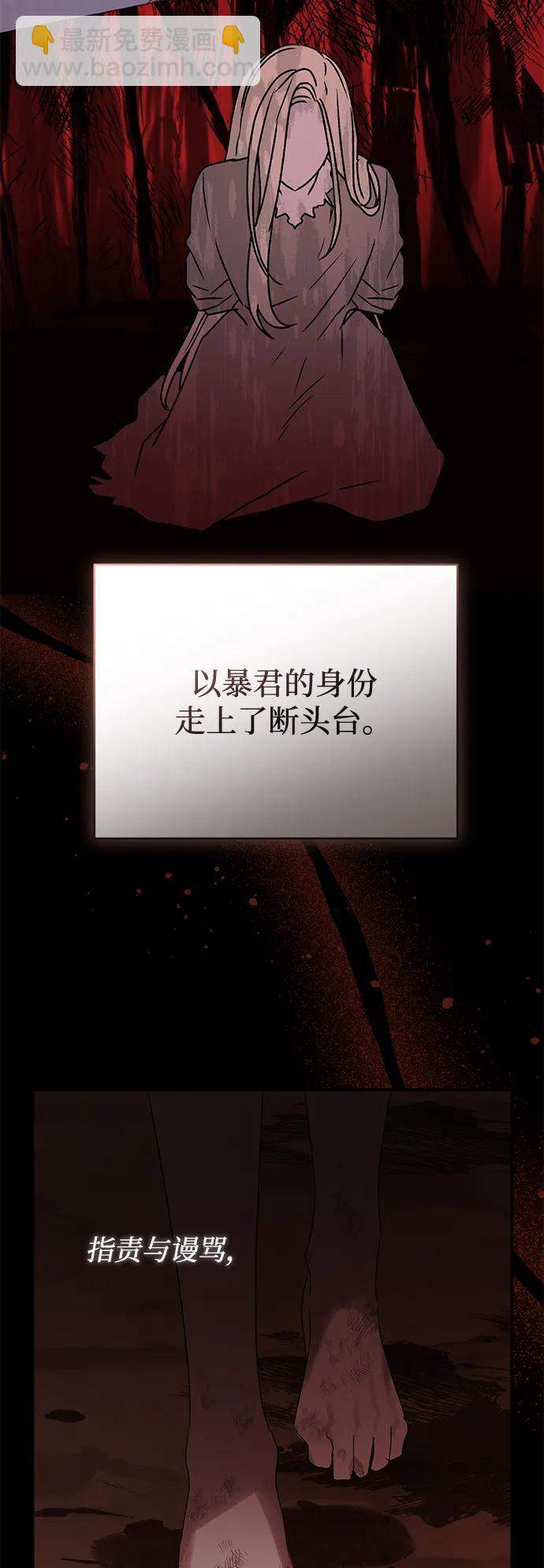 暴君想要善良地活着 - 第116話(1/2) - 8