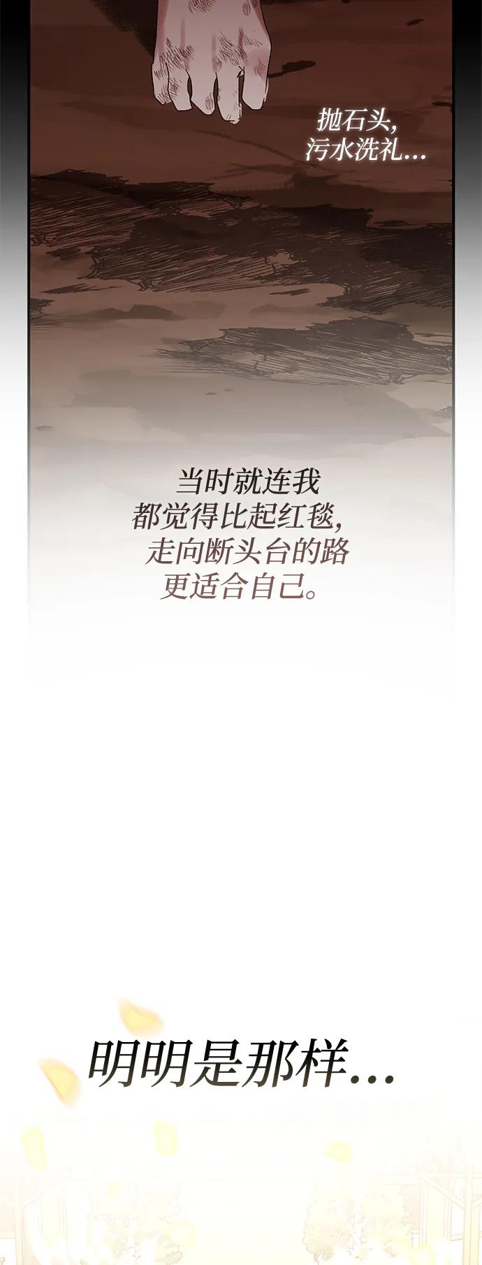 暴君想要善良地活着 - 第116話(1/2) - 1